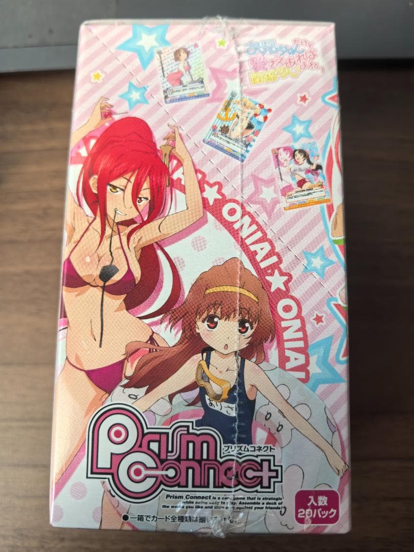 【超希少 未開封】プリズムコネクト お兄ちゃんだけど愛さえあれば関係ないよねっ