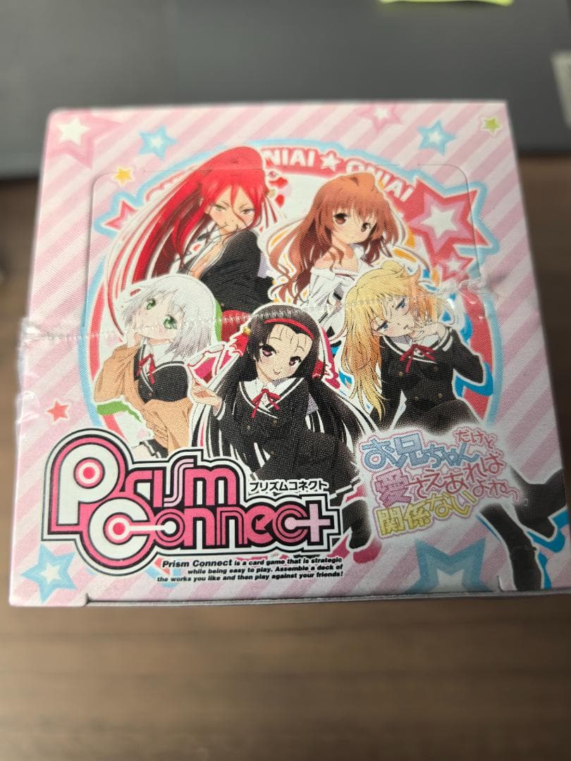 【超希少 未開封】プリズムコネクト お兄ちゃんだけど愛さえあれば関係ないよねっ