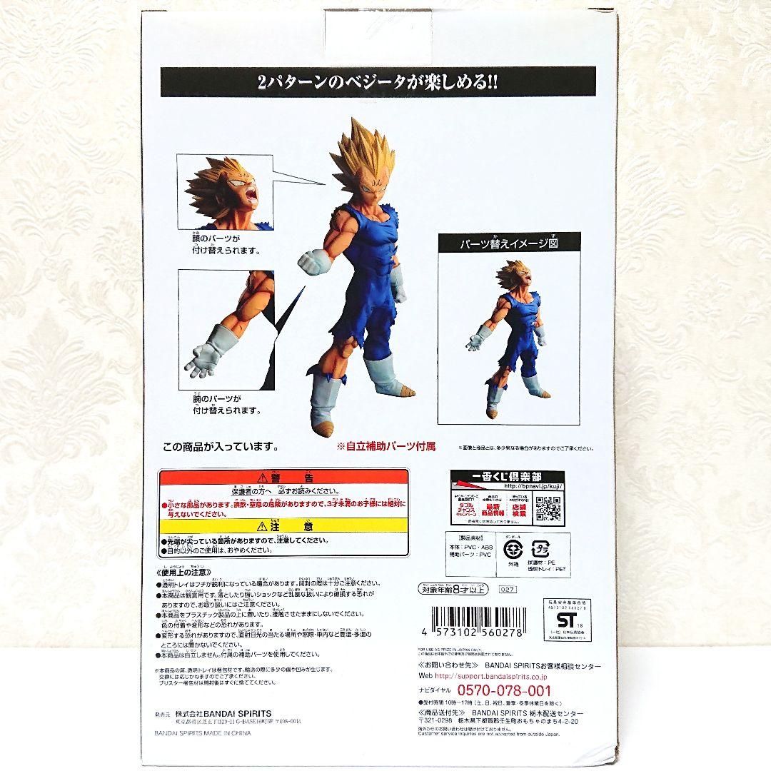 ドラゴンボール 一番くじ BATTLE OF WORLD 魔人ベジータフィギュア