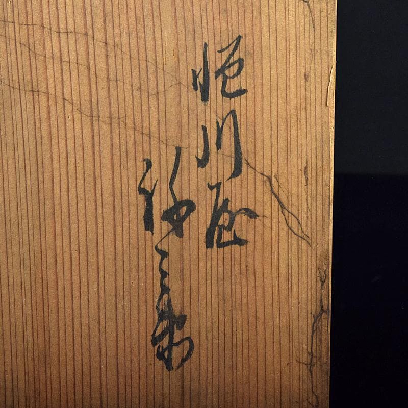 瀬戸焼　古瀬戸　染付　梅牡丹文　四方三段重箱　時代箱付　V　R8582