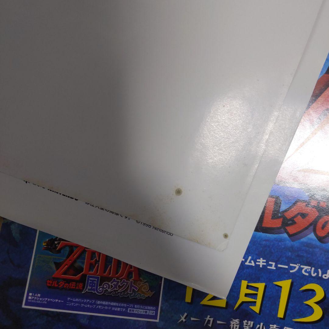 3枚セット ゼルダの伝説時のオカリナ他非売品ポスター クラブニンテンドー