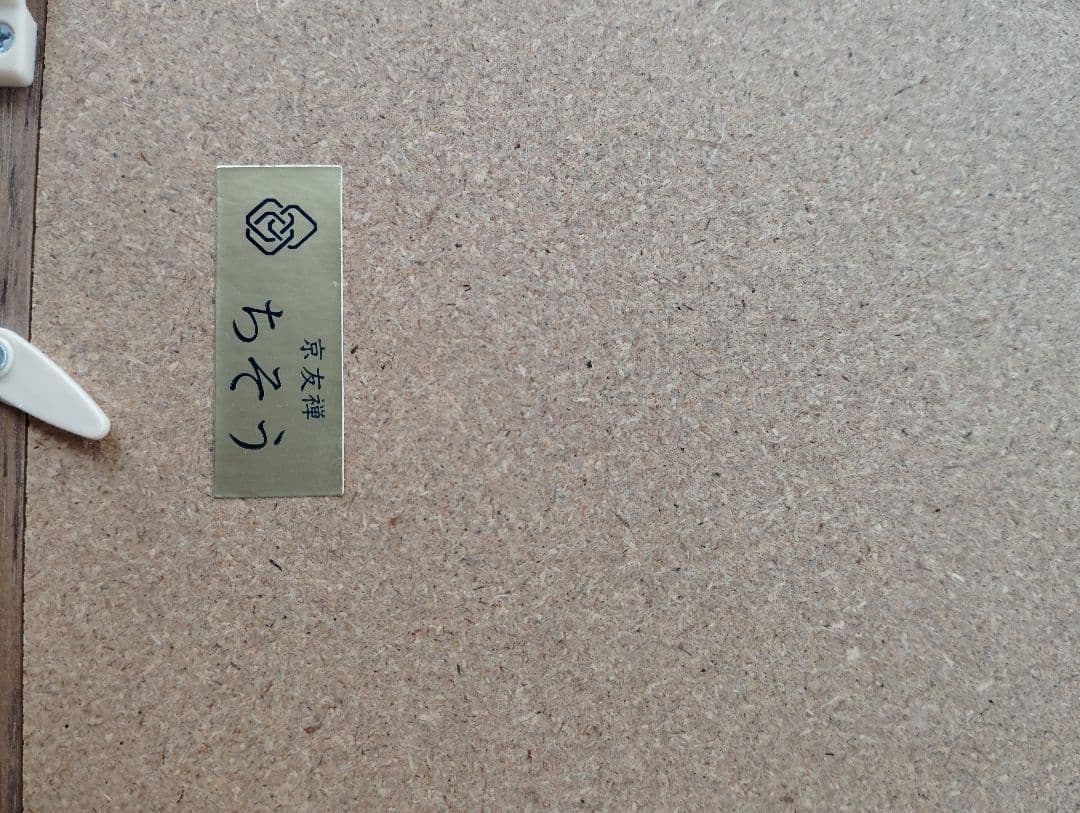 京友禅。千總。染額。16500円のふろしきの額装。袱紗。熨斗