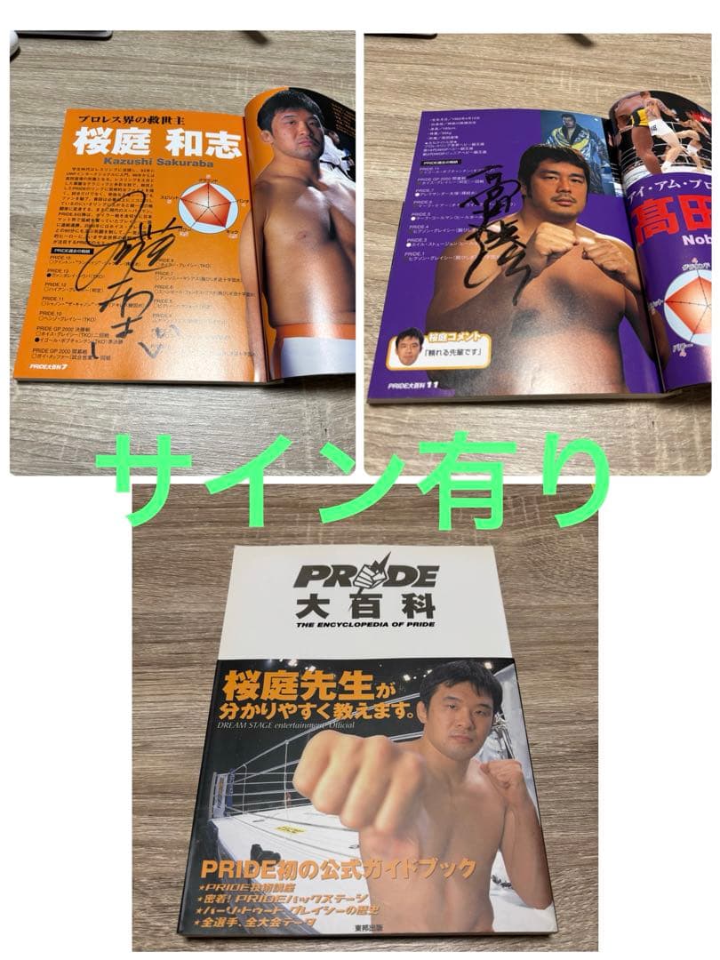 ★髙田道場選手　サイン有り★ PRIDE 大百科　桜庭和志・髙田延彦➕2選手