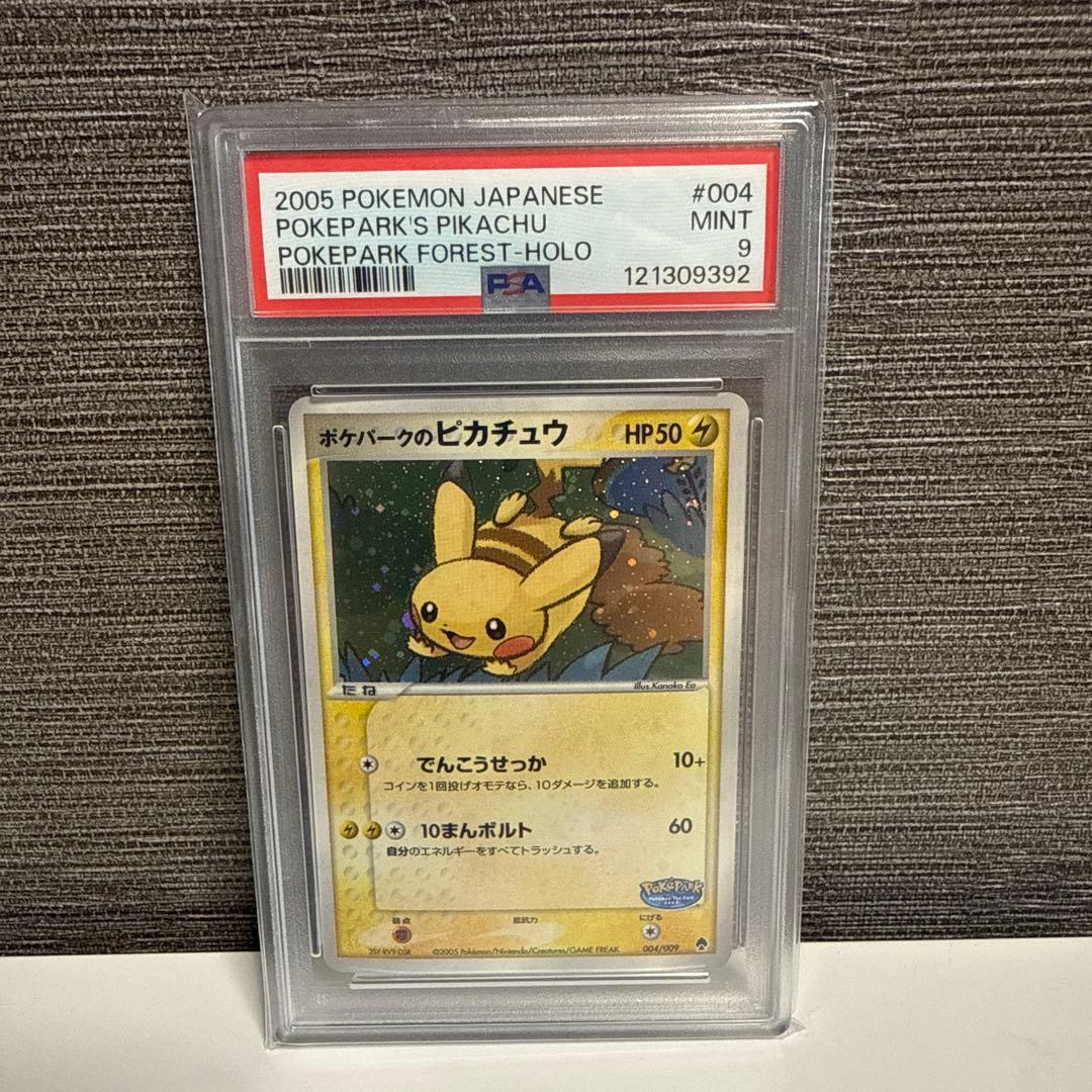 2005 ポケパーク ピカチュウ ホロカード #004