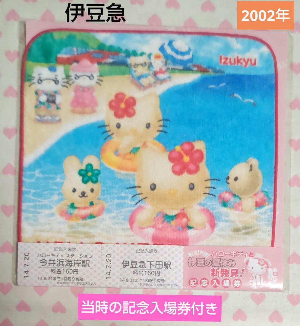 ご当地キティ プチタオル 伊豆の夏休み 日焼け キティファミリー 新品 激レア♪