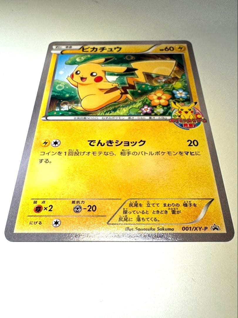 ピカチュウ_ポケモンカードゲーム教室 プロモ　001 /XY P