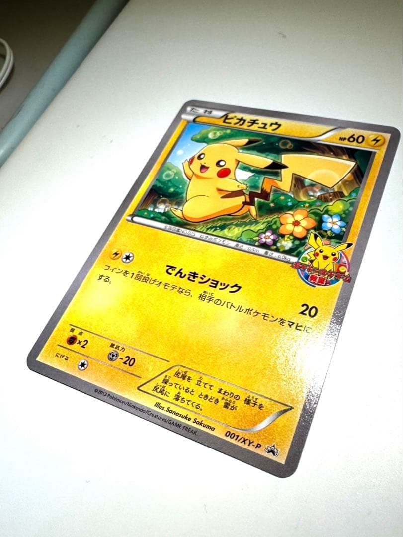 ピカチュウ_ポケモンカードゲーム教室 プロモ　001 /XY P