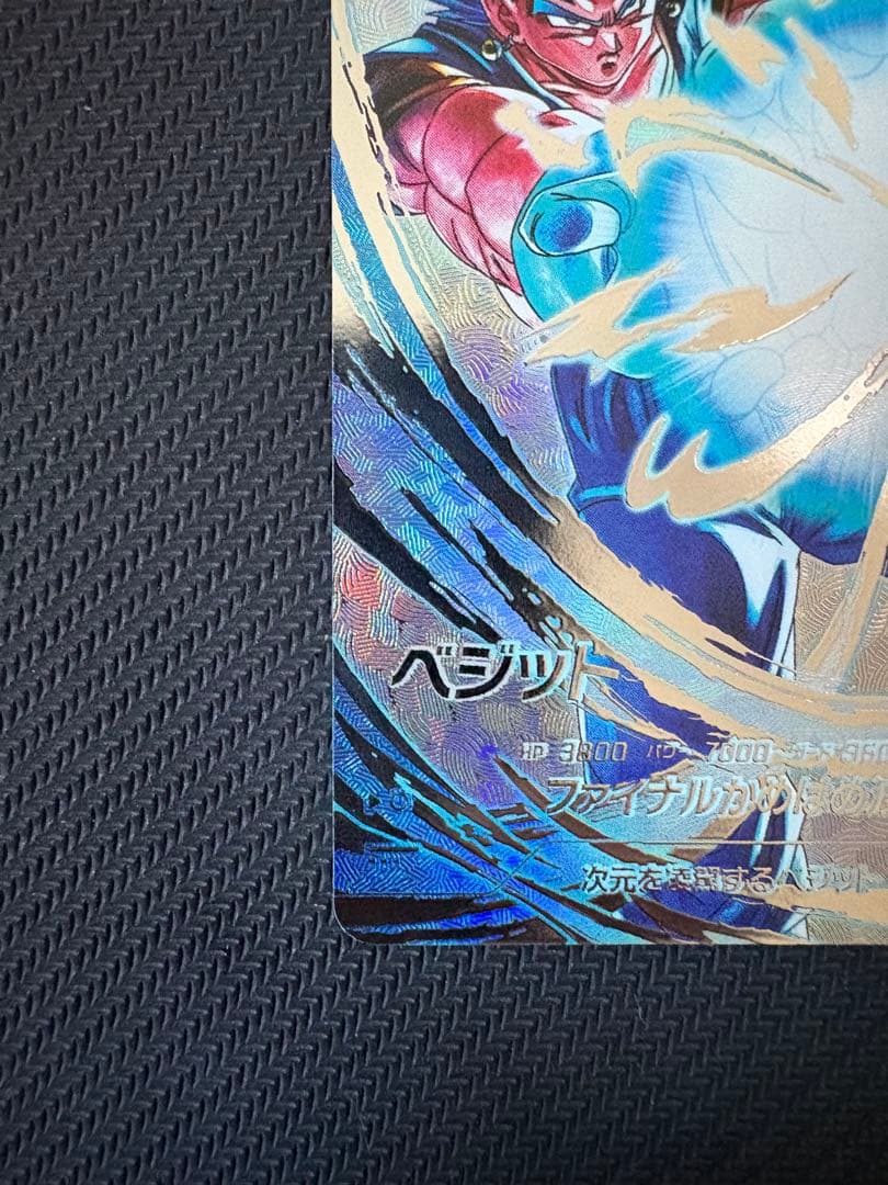 【即日発送】ドラゴンボールダイバーズ　ベジット　ゴジータ　SEC★　パラレル