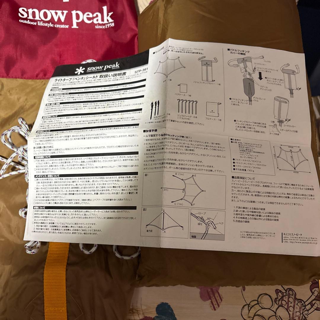  peak ライトタープペンタシールドSTP-361★週末セール