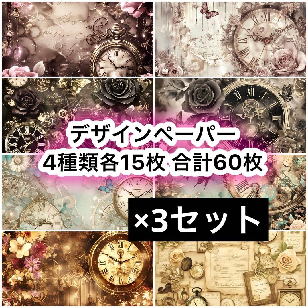 デザインペーパー おまとめ