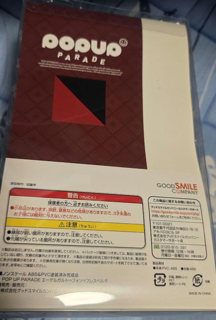 POP UP PARADE エーデルガルト＝フォン＝フレスベルグ