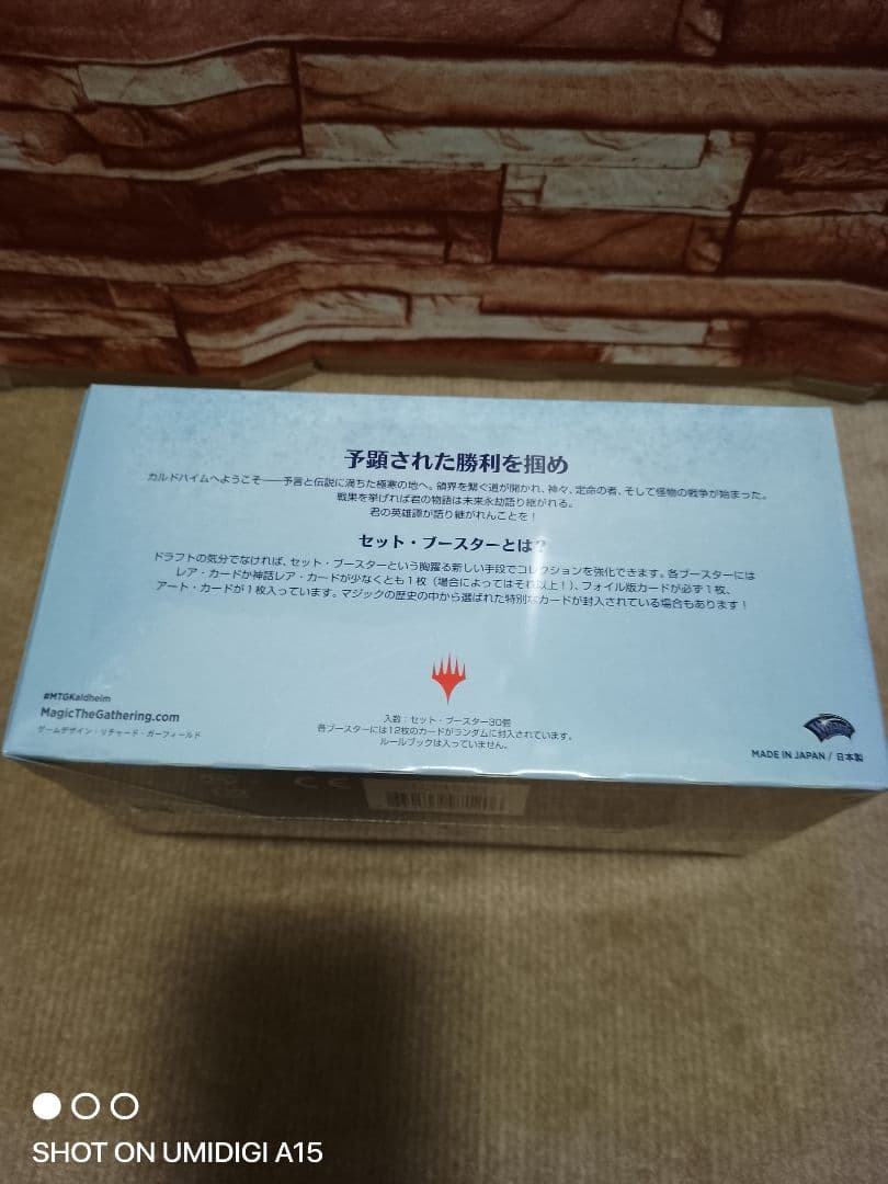 マジックザギャザリング　カルドハイムBOX