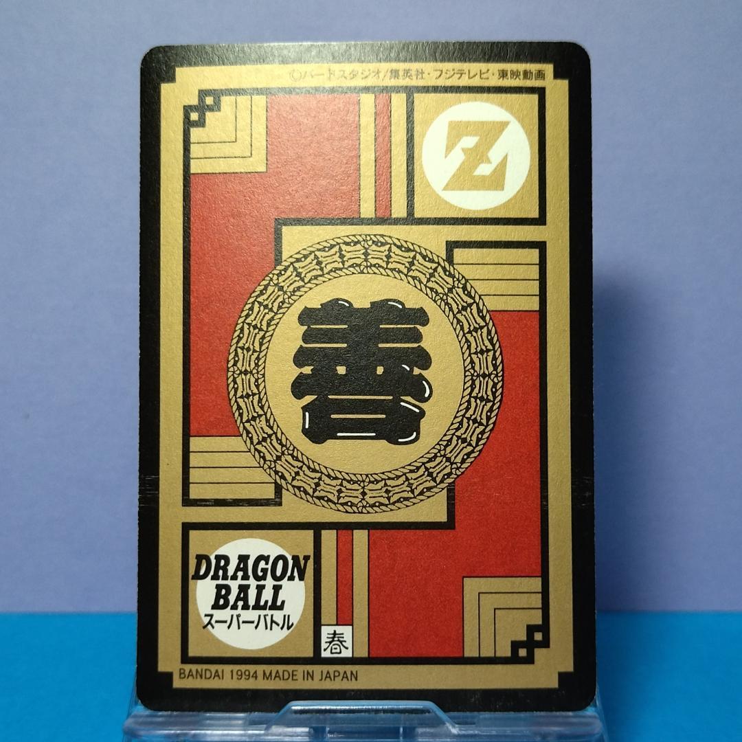 No.309 ドラゴンボールＺ カードダス スーパーバトル 未はがし 1994年