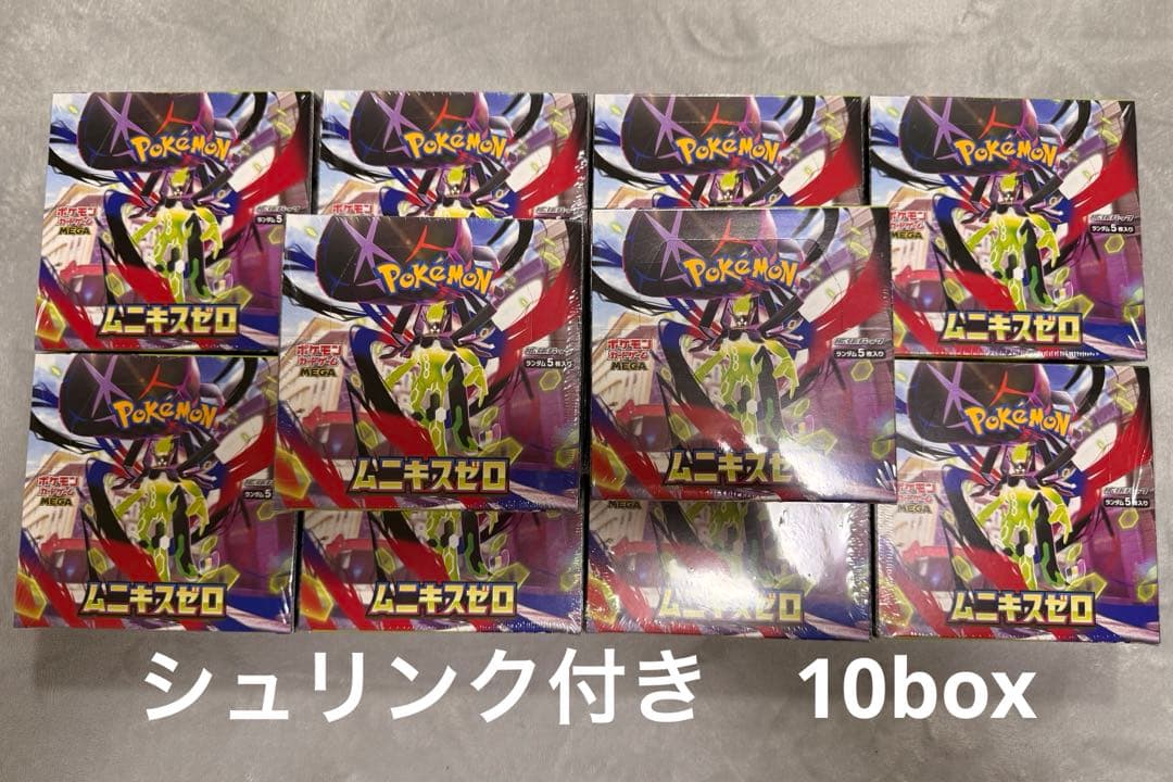 《新品未開封》ムニキスゼロ シュリンク付き10BOX