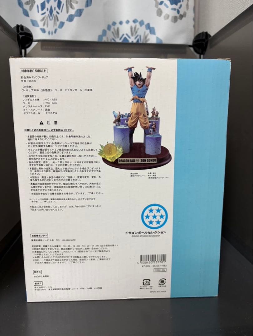 【希少】ドラゴンボールセレクション 巻七 孫悟空 （元気玉）フィギュア　箱付き