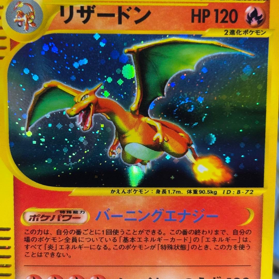 【美品】リザードン ★ 第1弾基本拡張パック 103/128