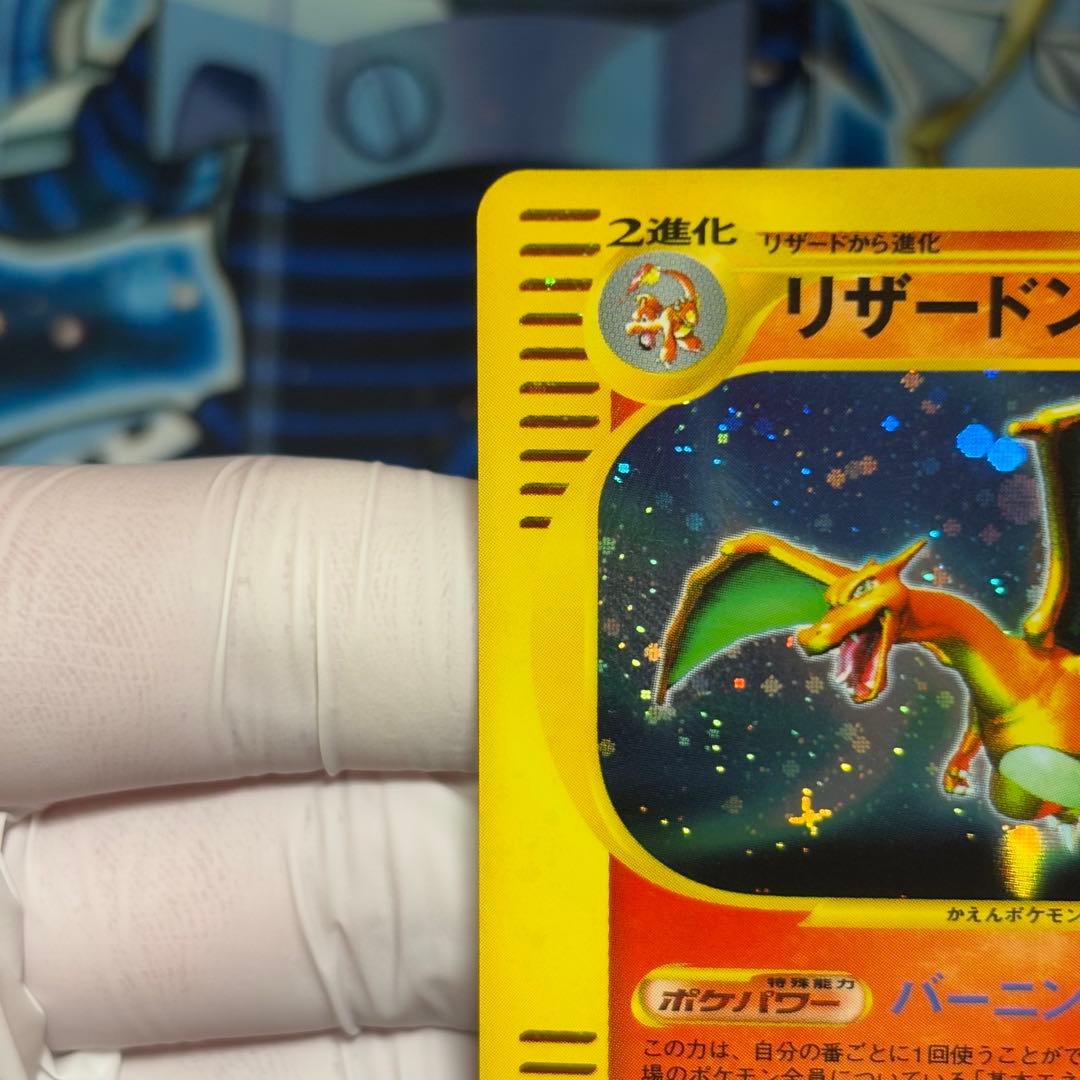 【美品】リザードン ★ 第1弾基本拡張パック 103/128