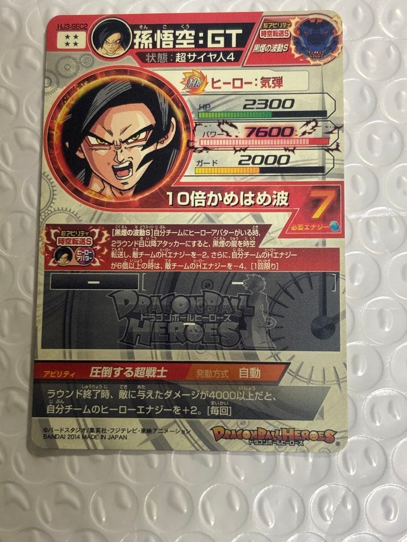 スーパードラゴンボールヒーローズ 孫悟空：ＧＴ HJ3-SEC2