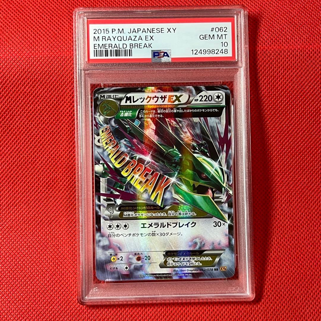PSA10★ 2連番 レックウザEX MレックウザEX ポケカ アンリミ