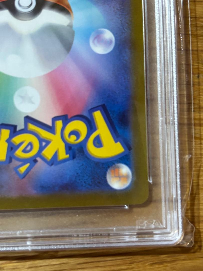 ピカチュウAR PSA10