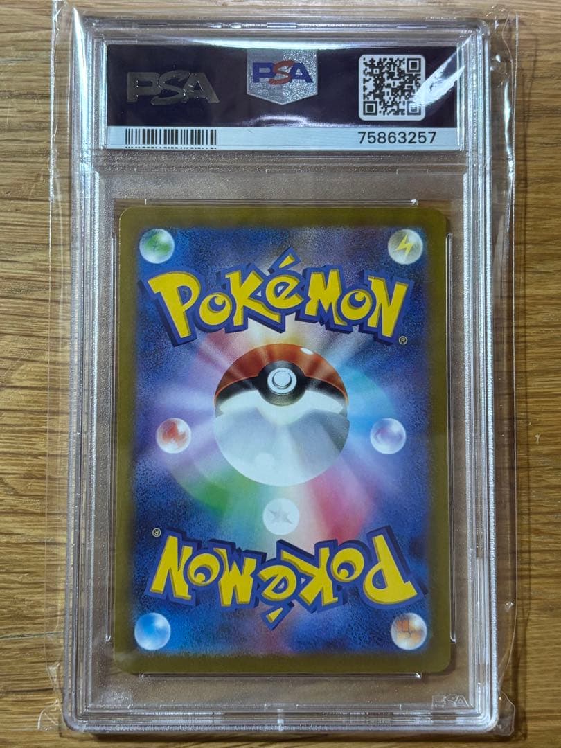 ピカチュウAR PSA10