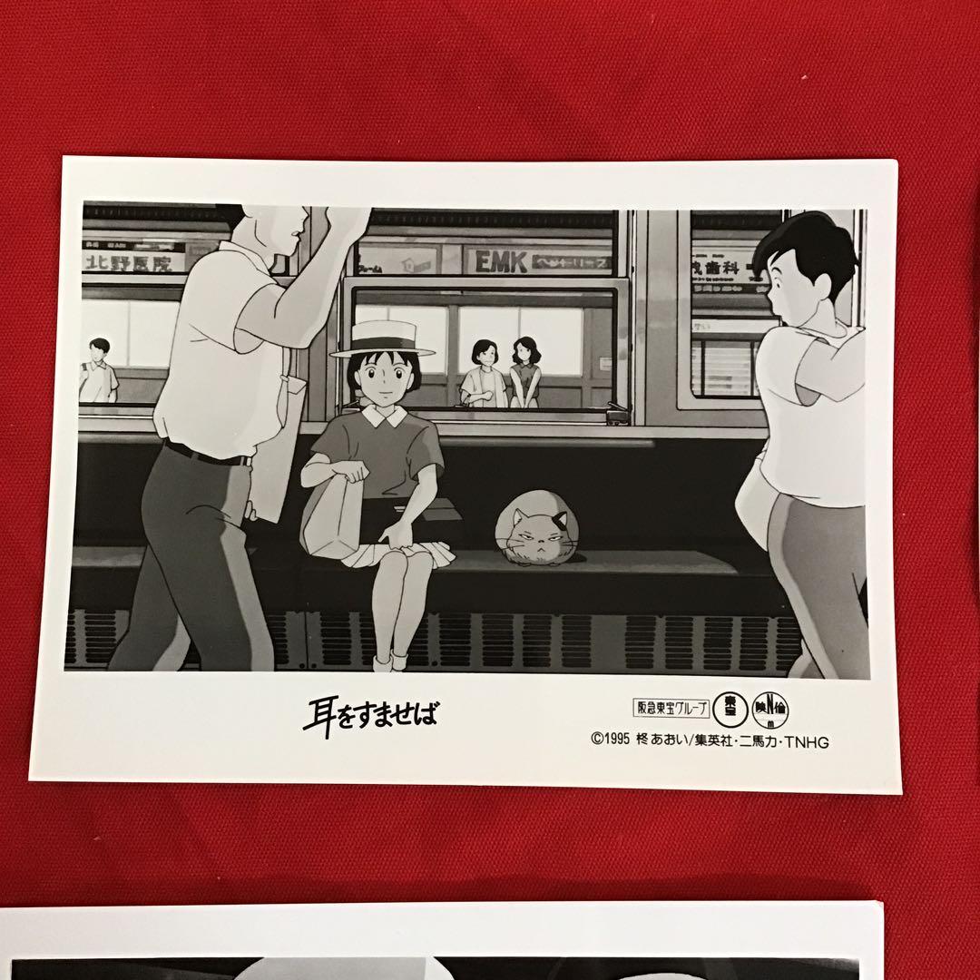 STUDIO GHIBLI スタジオ・ジブリ　耳をすませば 宣材用写真8枚セット