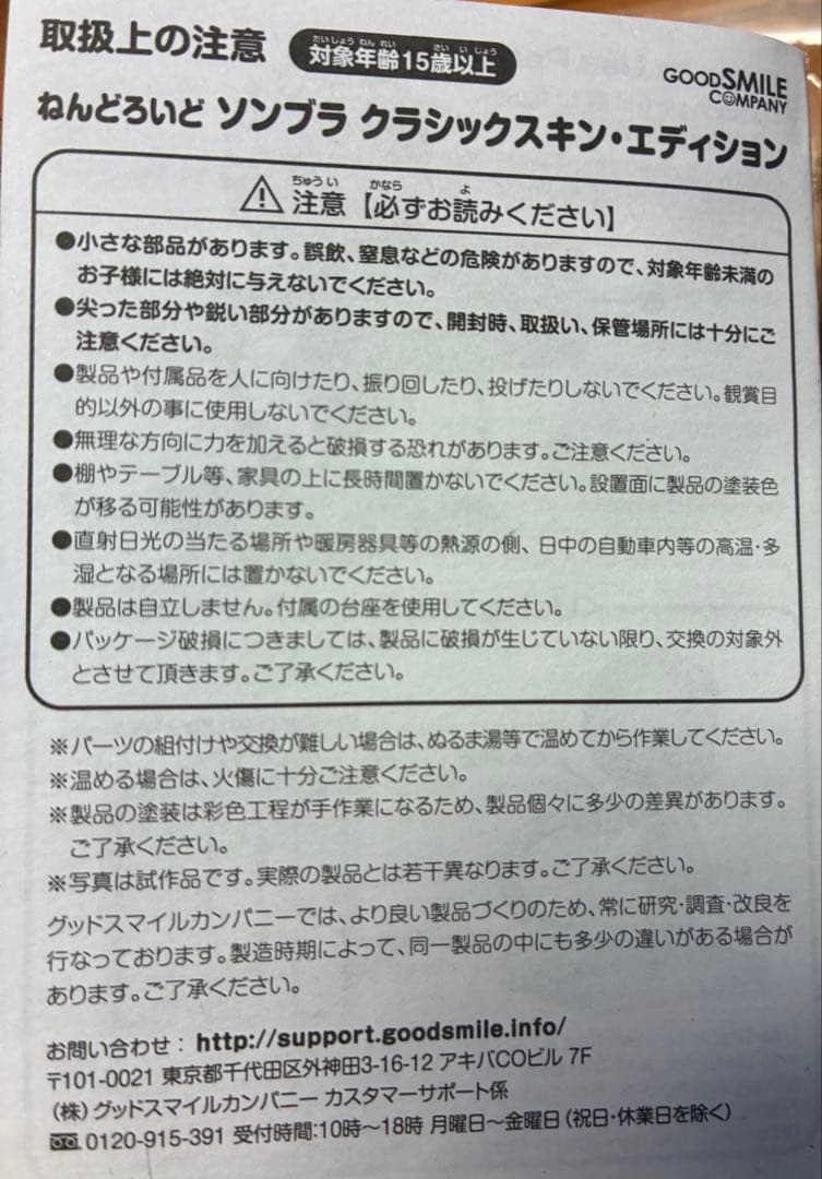 ねんどろいど オーバーウォッチ2　ソンブラ　944