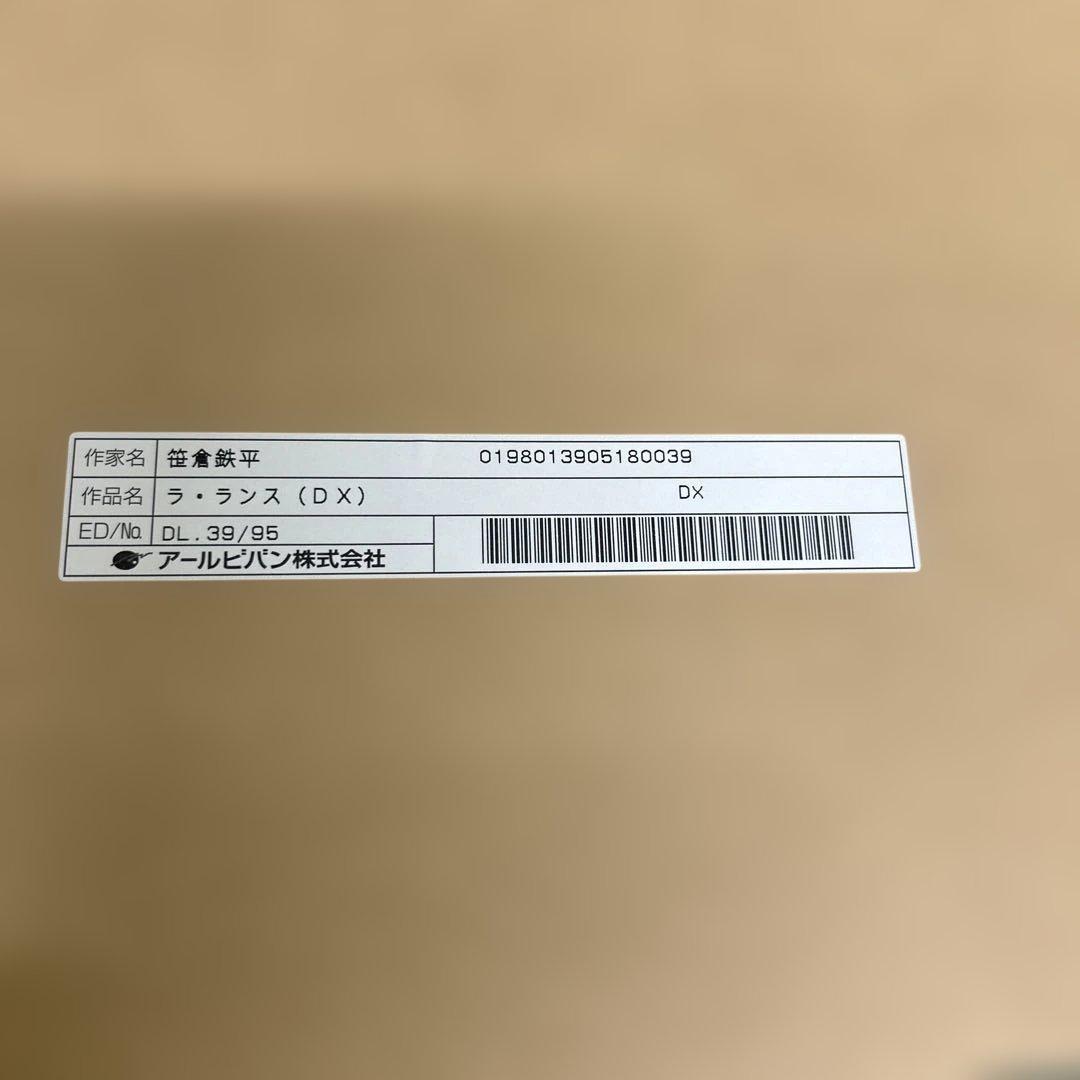 真作　笹倉鉄平 ラ・ランスDX シルクスクリーン 保証書付新品