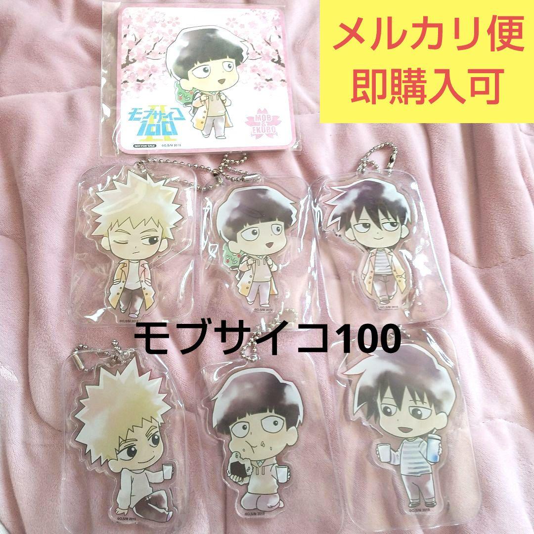 モブサイコ100II×コラボカフェ本舗限定 ミニキャラアクリルキーホルダーセット