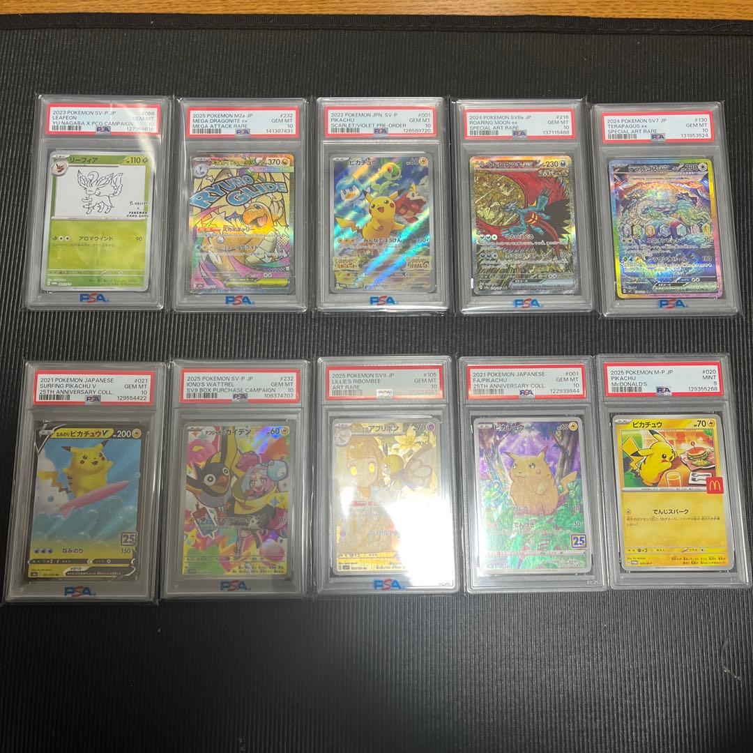 ポケモンカードPSA10と9セット