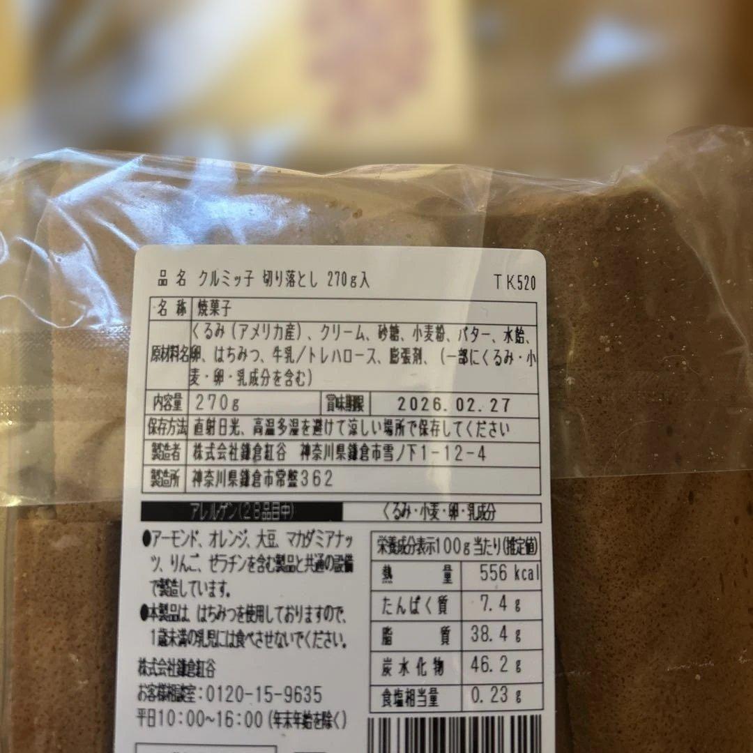 抜き取りなし　2026鎌倉紅谷福袋　くるみっこ　もぐもぐ