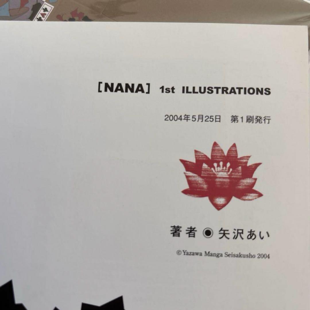 希少 絶版品 矢沢あい NANA セット