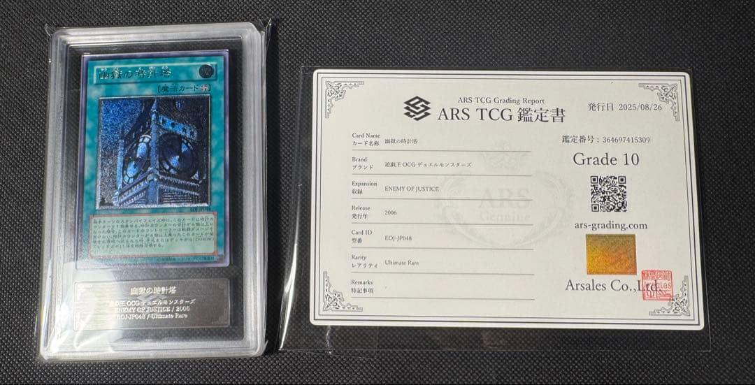 【ARS10】幽獄の時計塔　レリーフ　鑑定書付き