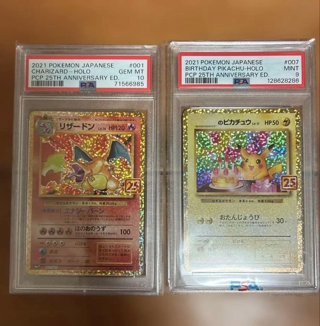 リザードン 25th psa10、ピカチュウ　25th psa9