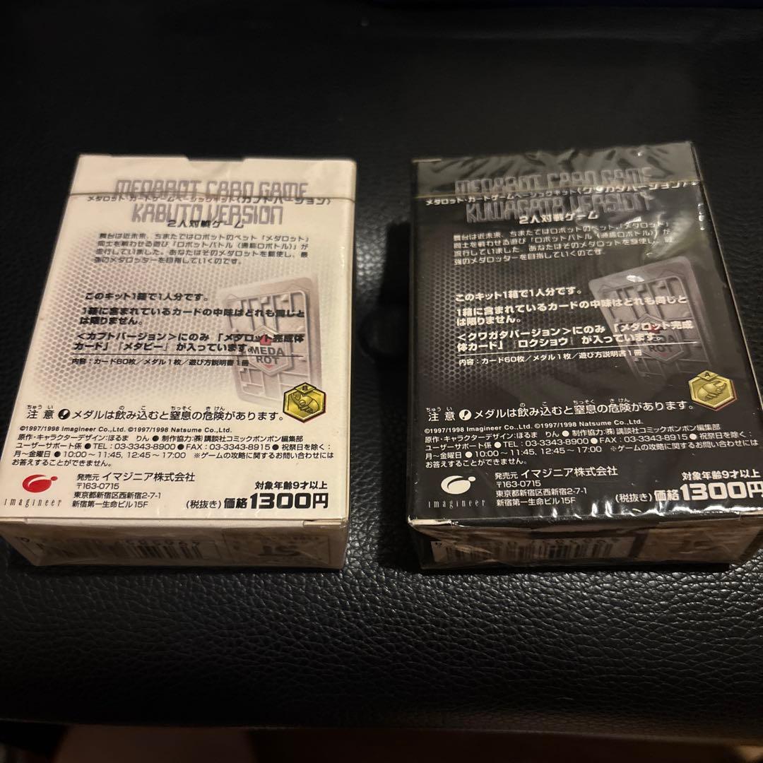 メダロットカードゲーム カブト・クワガタセット　シュリンク付き