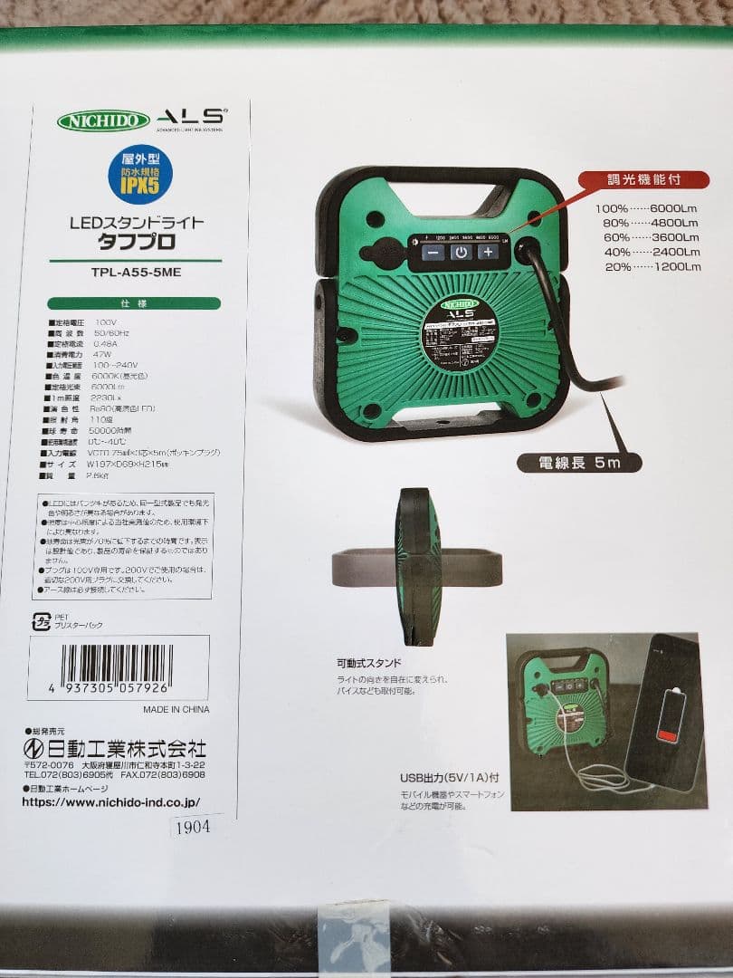 【新品未使用】LEDスタンドライト タフプロ 55W