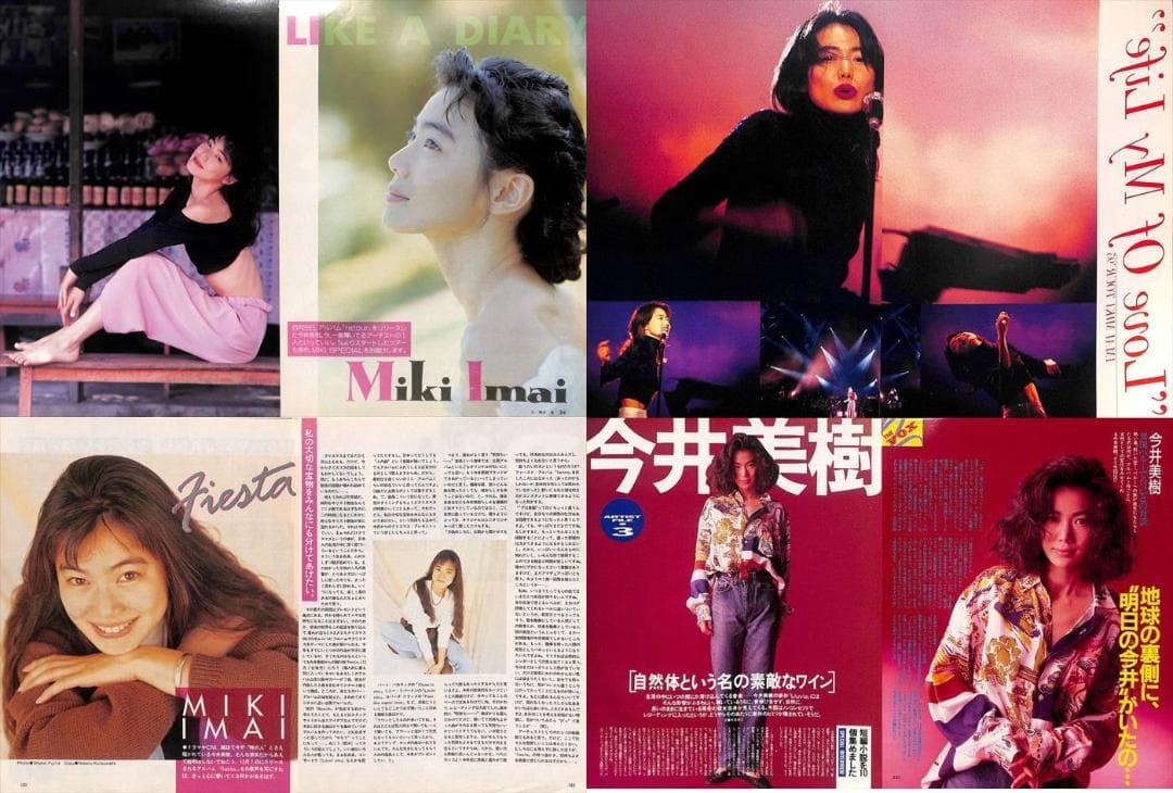 今井美樹 雑誌 切り抜き 173P ◆ほぼ欠けなし◆貴重！デビュー～