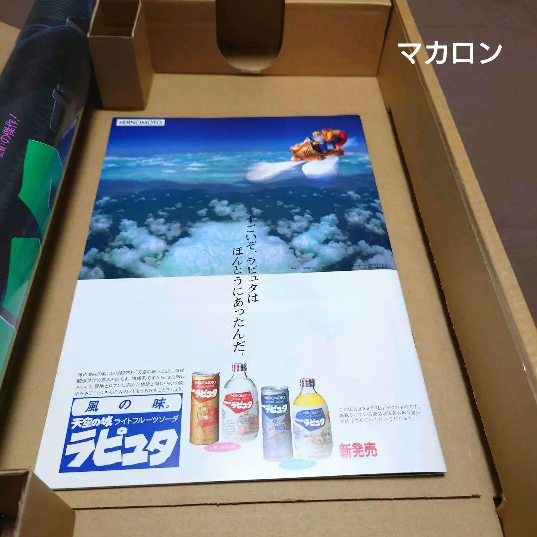 天空の城ラピュタとパンフレットのセット ジブリポスター