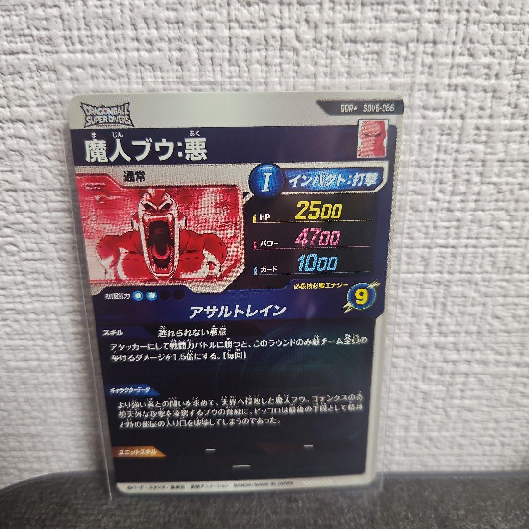 ドラゴンボール ダイバーズ 魔人ブウ 悪 パラレル