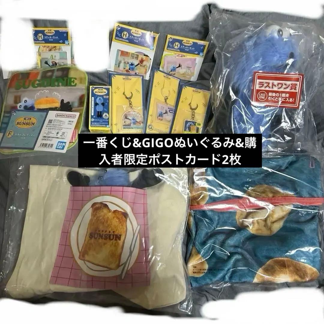 パペットスンスン1番くじ&購入者限定ポストカード2枚&GIGO限定ぬいぐるみ