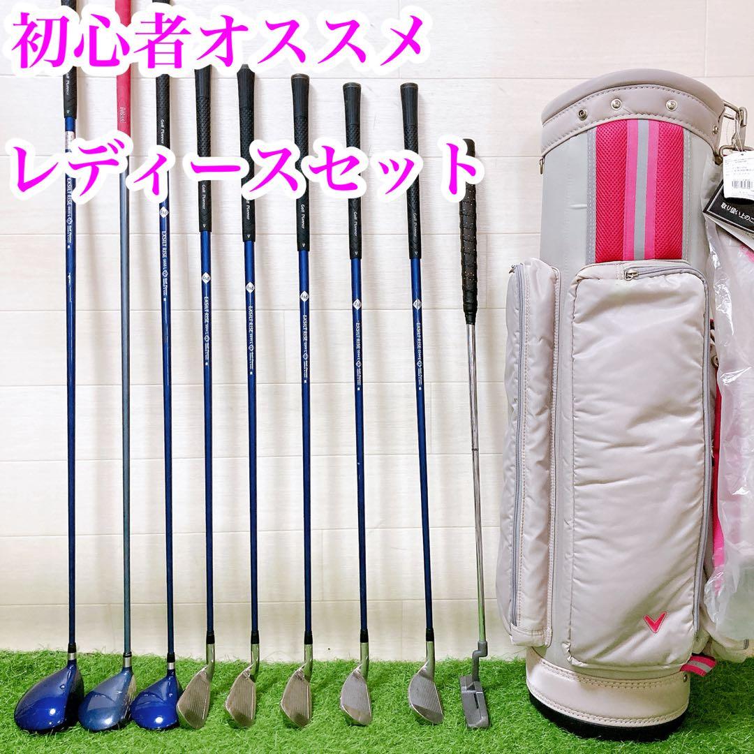 13.初心者オススメ　ゴルフクラブ　レディースセット　右利き