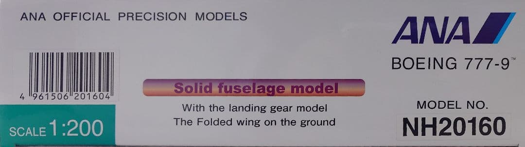ANA B777-9 地上姿勢 【全日空商事】