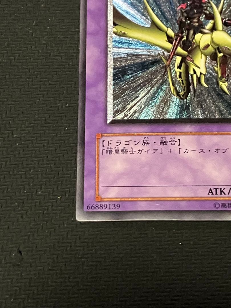 遊戯王 竜騎士ガイア レリーフ