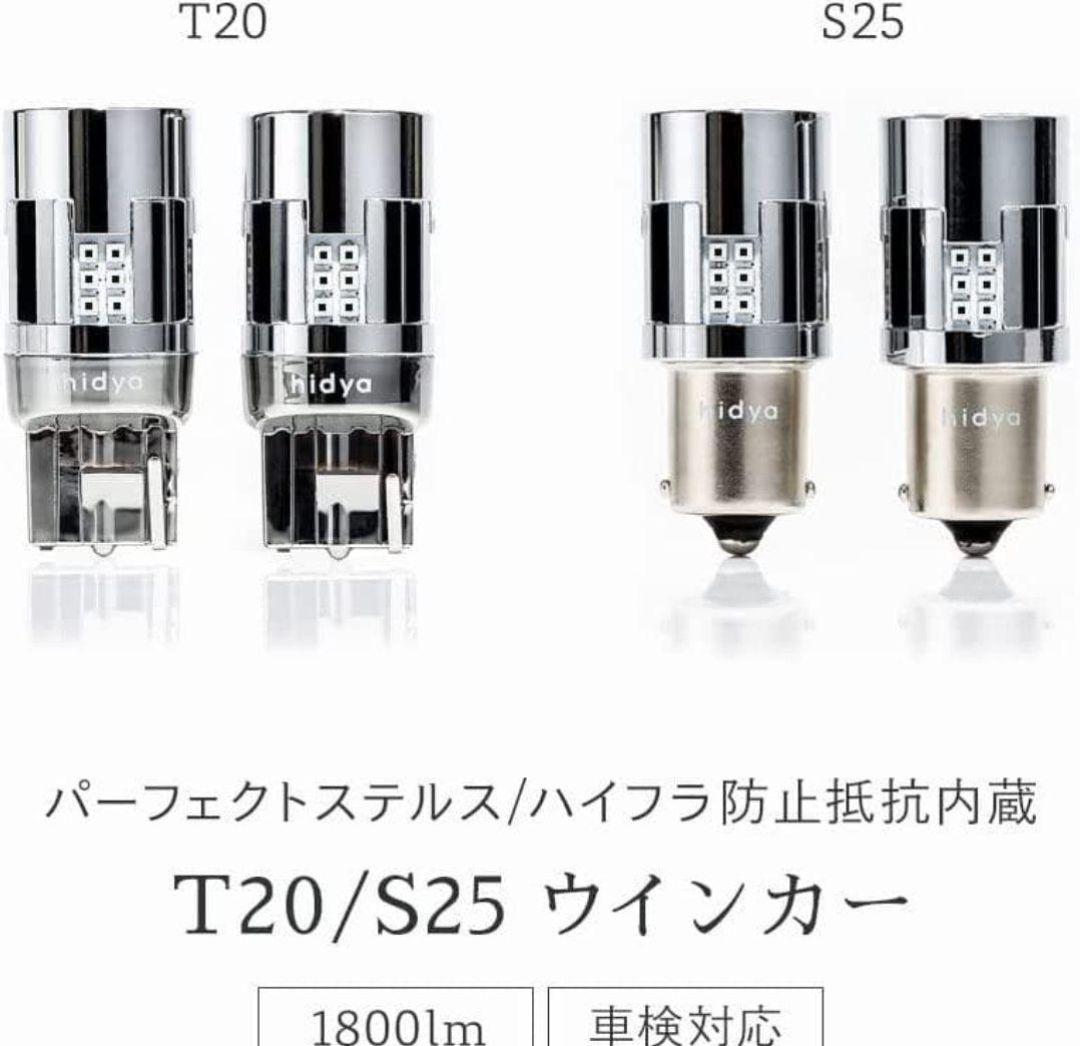 HID屋 LED ウインカー T20 T20ピンチ部違 1800lm 4個セット