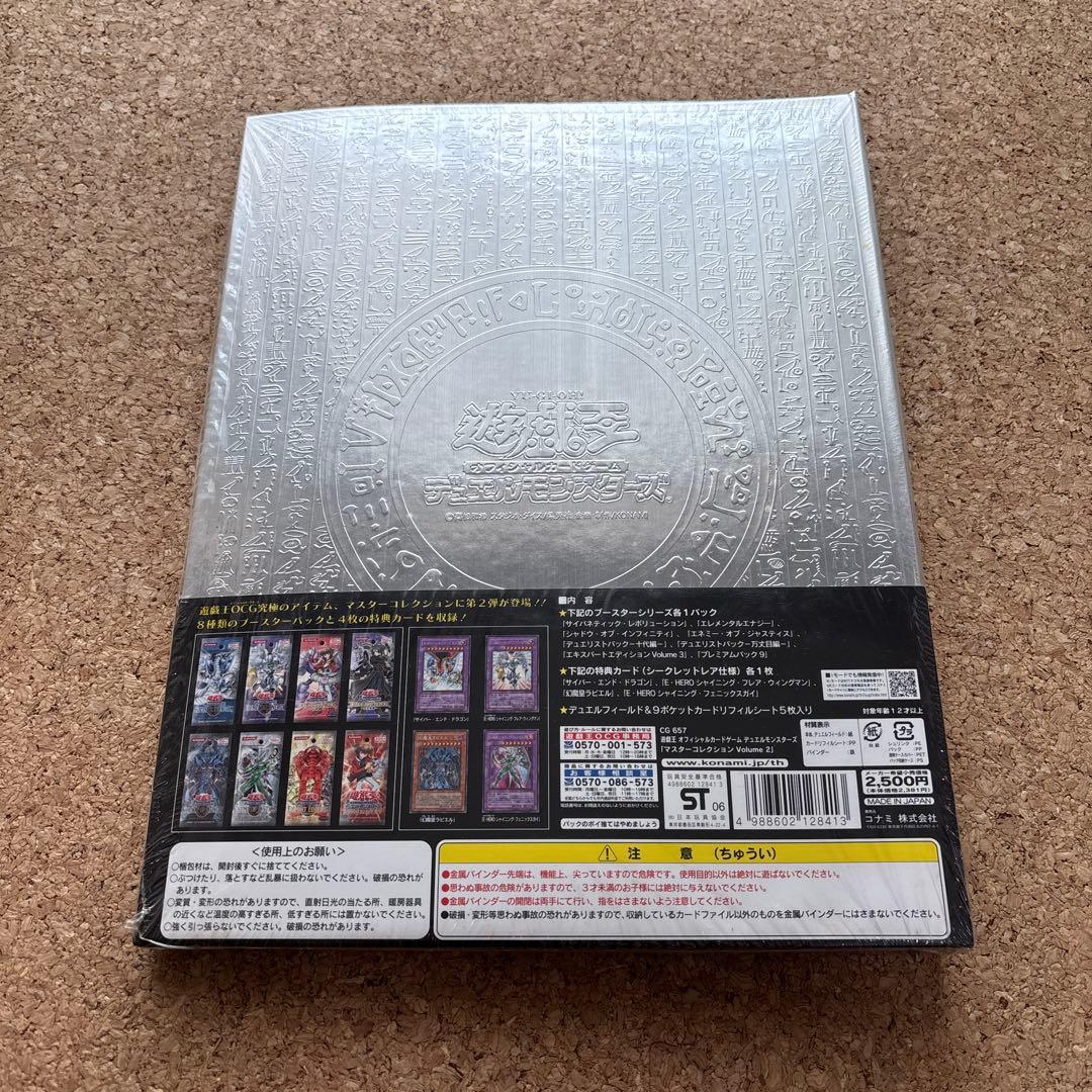 遊戯王マスターコレクション2 未開封