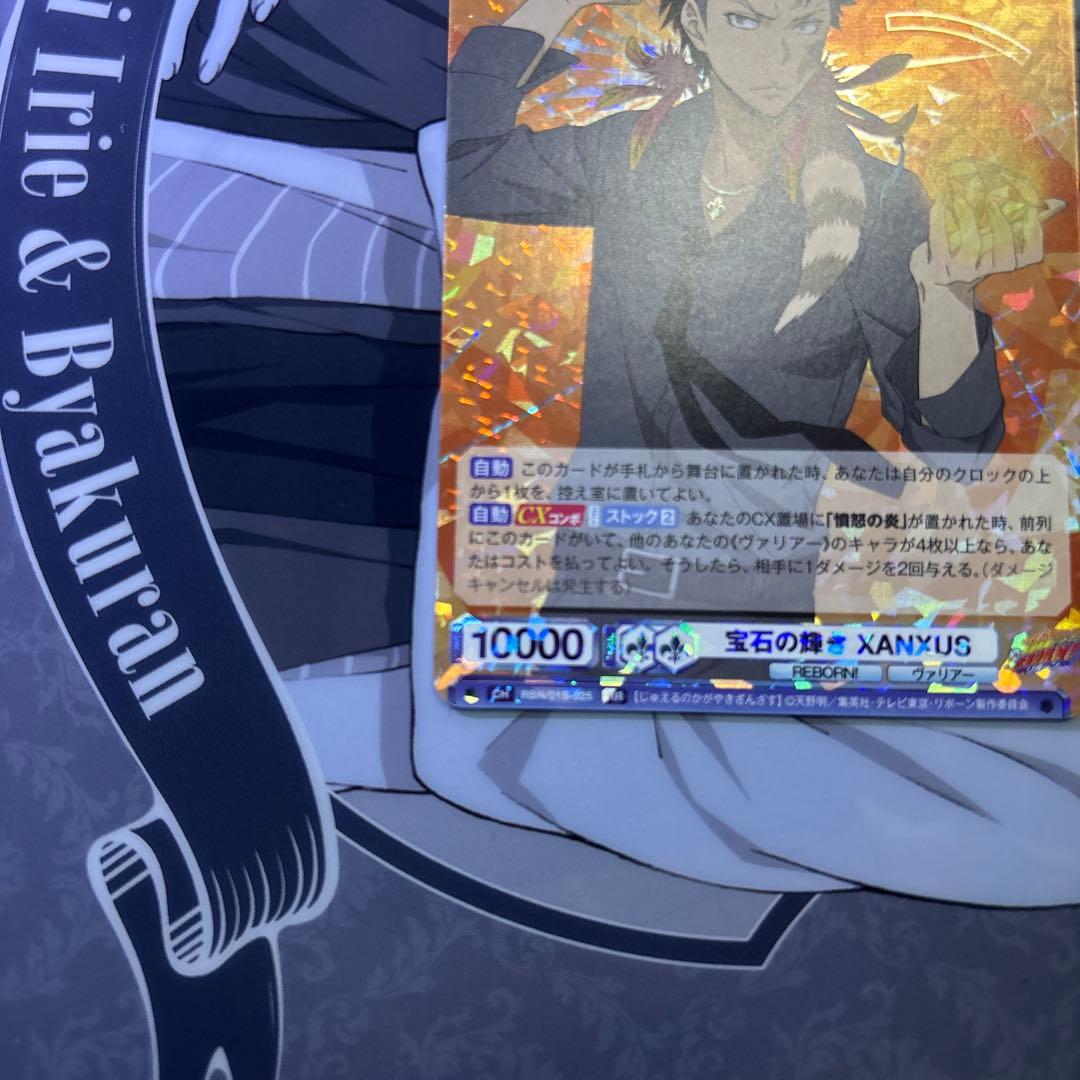 ヴァイスシュヴァルツブラウ REBORN SSP、RR 宝石の輝き XANXUS