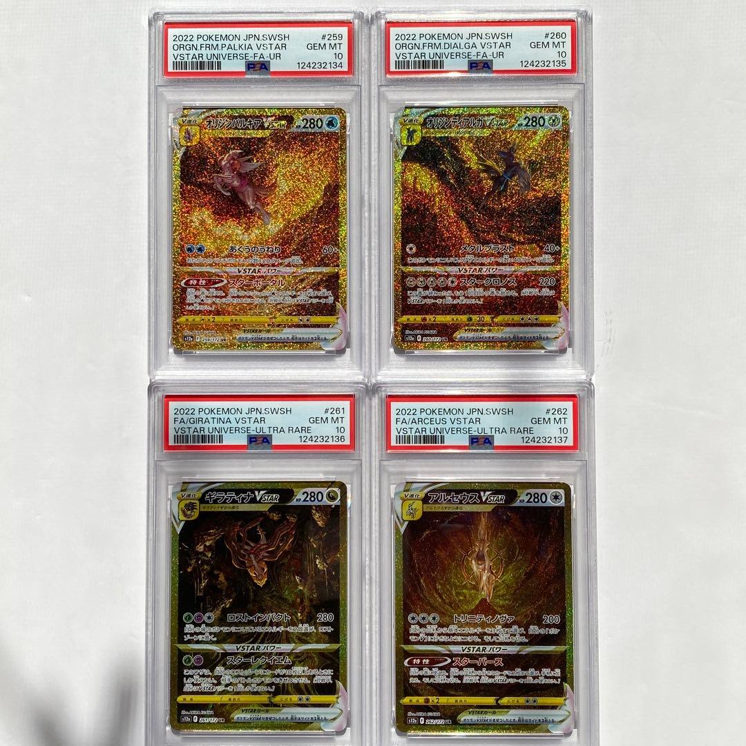 【PSA10 】4連番　UR ギラティナvstar UR アルセウス