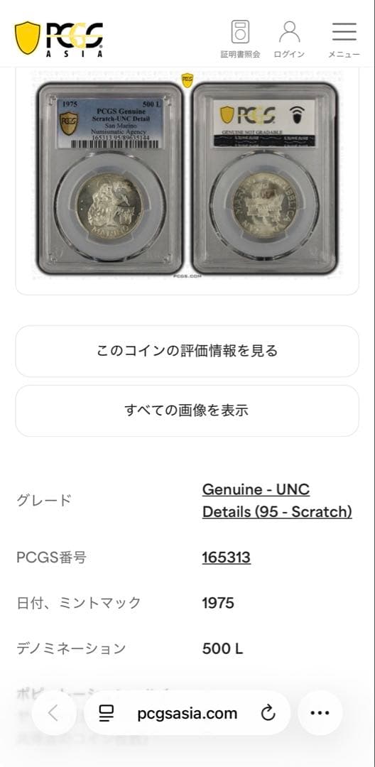 1975年サンマリノ古代の石工（聖マリヌス） 500リラ銀貨 PCGS認証