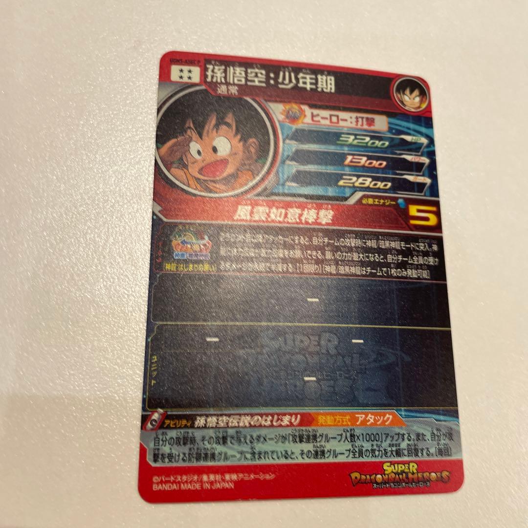 孫悟空　少年期　HR