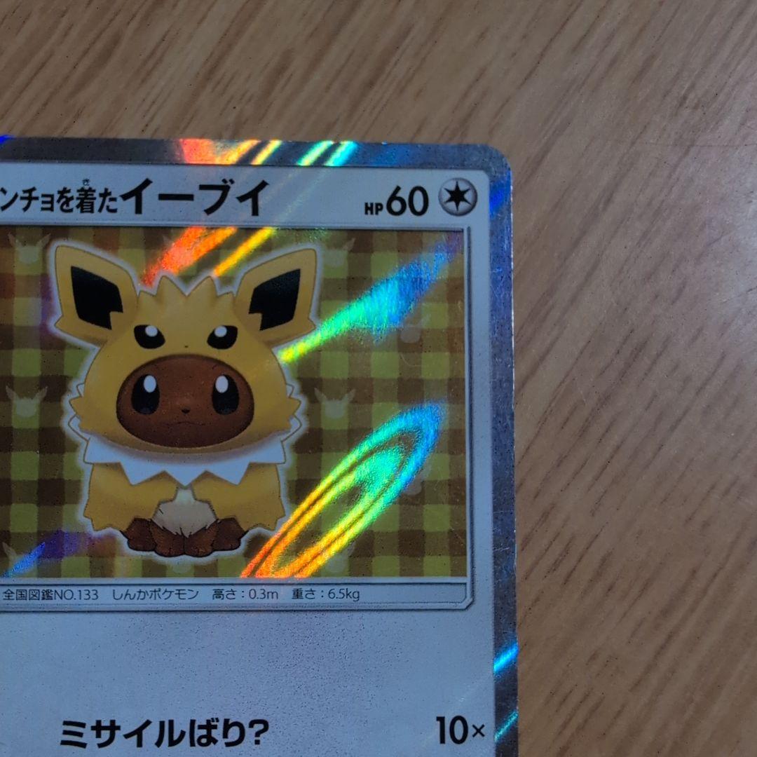 ポンチョを着たイーブイ（サンダース） PROMO SM-Pプロモカード 138…